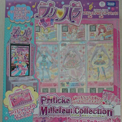 プリチケ ミルフィーコレクション スターターセット プリパラ ファイルバッグ トゥインクルリボン スウィーティーシュガー ミルコレの買取価格 相場 高価買取なら買取一括比較のウリドキ