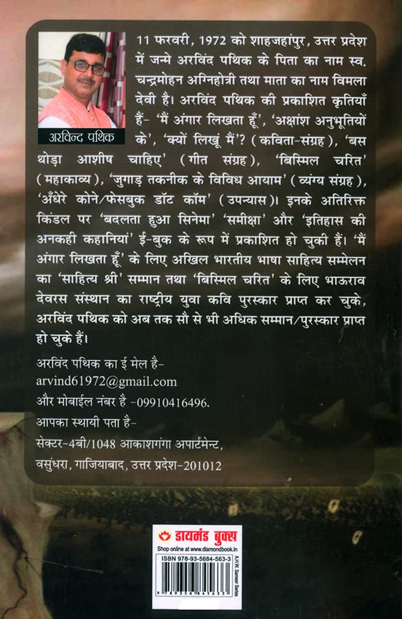 Asabhyata Ka Akraman (असभ्यता का आक्रमण) 3