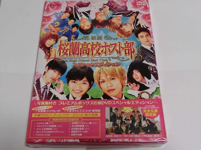 Amazon Co Jp 映画 桜蘭高校ホスト部 写真集付きスペシャルエディション2枚組dvd ホビー 通販