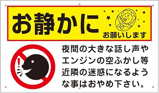 Amazon 駐車場 看板 屋外 お静かに H350 W600mm プラスチック樹脂 取付穴6ヶ所あり 駐車場 To 25a ドア周り防犯用品 通販