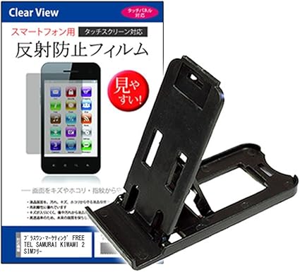 Amazon メディアカバーマーケット プラスワン マーケティング Freetel Samurai Kiwami 2 Simフリー 5 7インチ 2560x1440 機種用 名刺より小さい スマホスタンド 黒 と 反射防止液晶保護フィルム 3段階角度調節 スクリーンプロテクター 通販
