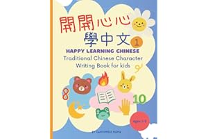 Traditional Chinese Character Writing Activity Book for kids Vol 1. Happy Learning Chinese. �_�_���ČW����. ���w�������ֲ� ��һ�� (Ages 2-5): 