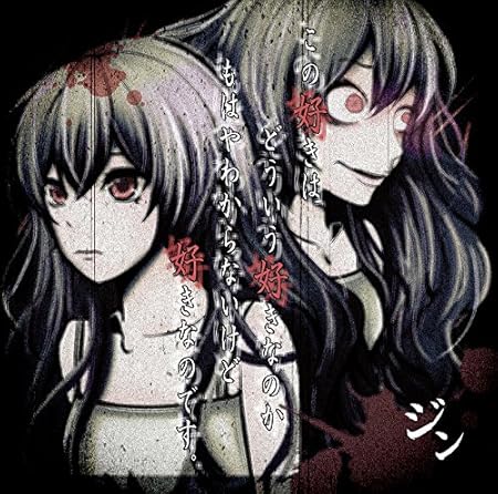 この好きはどういう好きなのかもはやわからないけど好きなのです A Type ジン J Pop ミュージック Amazon