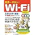 世界一やさしいWi-Fi ﻿ (世界一やさしいシリーズ)