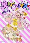 奥さまはアイドル 第8巻