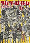 サバゲっぱなし 第6巻