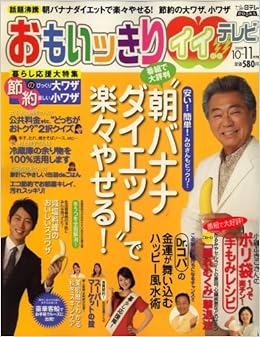 おもいッきりイイ テレビ 08年 10 11月号 雑誌 日本テレビ出版部 日本テレビ出版部 本 通販 Amazon