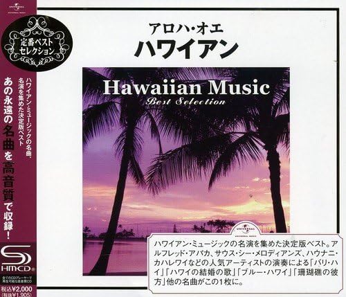 ハワイアン ベスト ベスト セレクション Amazon Co Jp