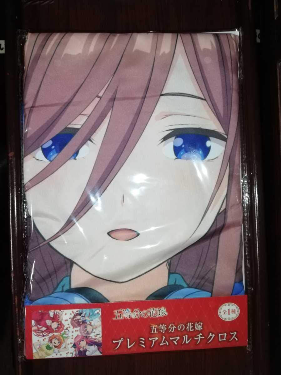 Amazon Co Jp セガ 五等分の花嫁 プレミアムマルチクロス ホビー 通販