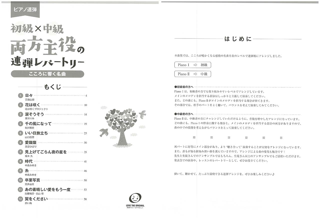 ピアノ連弾 初級 中級 両方主役の連弾レパートリー こころに響く名曲 本 通販 Amazon