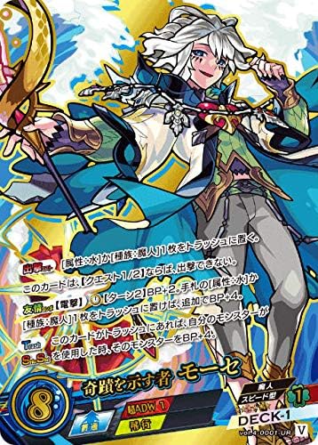 Amazon モンスト カードゲーム Vol 4 0001 Ur 奇蹟を示す者 モーセ 第4弾 祝福されし世界 トレカ 通販