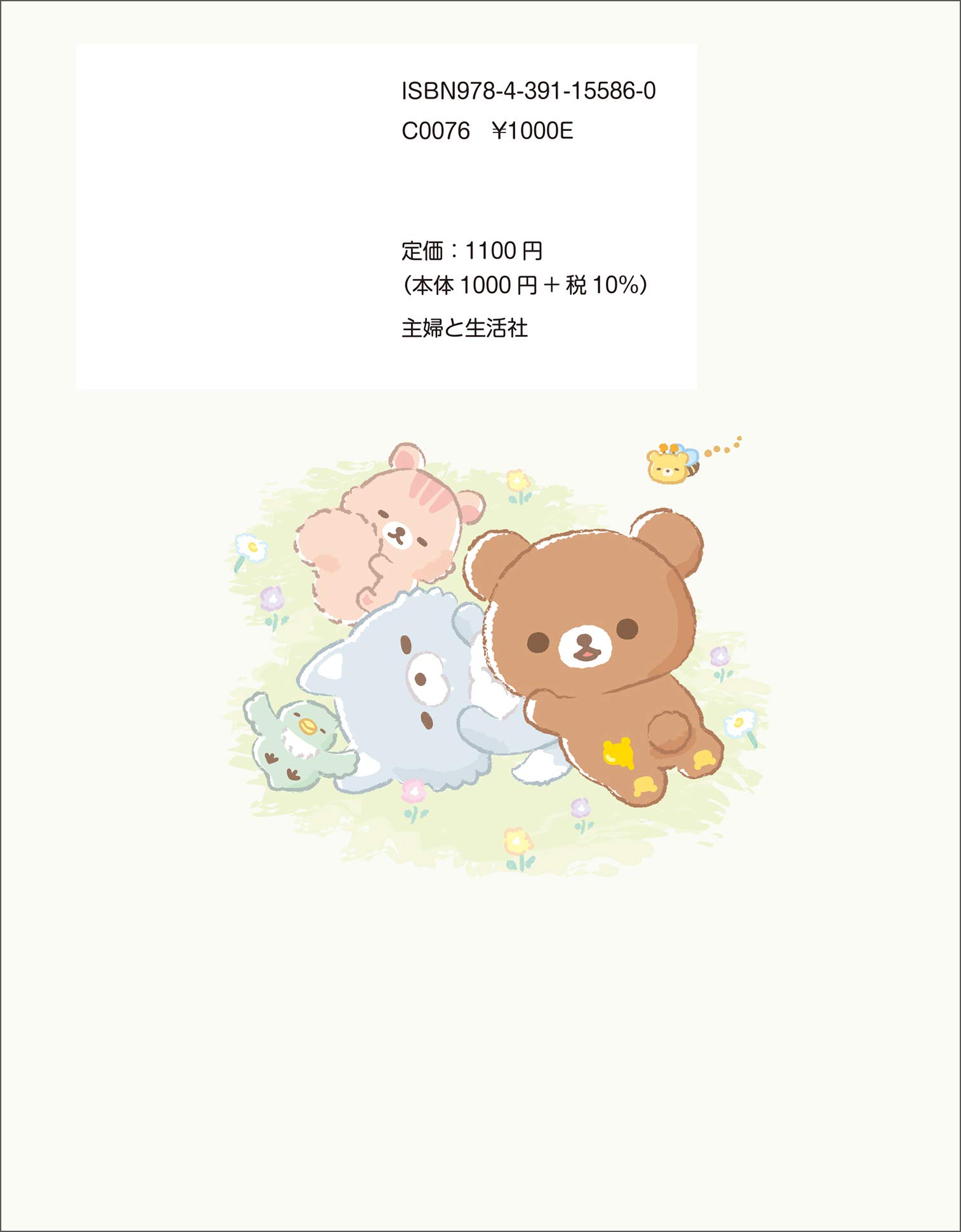 チャイロイコグマ はじめてのはちみつの森 サンエックス 本 通販 Amazon