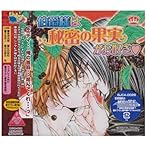 伯爵様は秘密の果実がお好き