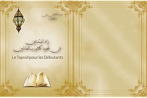 Le Tajwid pour les debutants: Apprendre le Tajwid (French Edition)