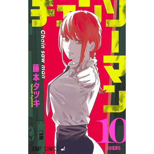 Amazon.com: Chainsaw Man 12 (Japanese Edition): 9784088832715