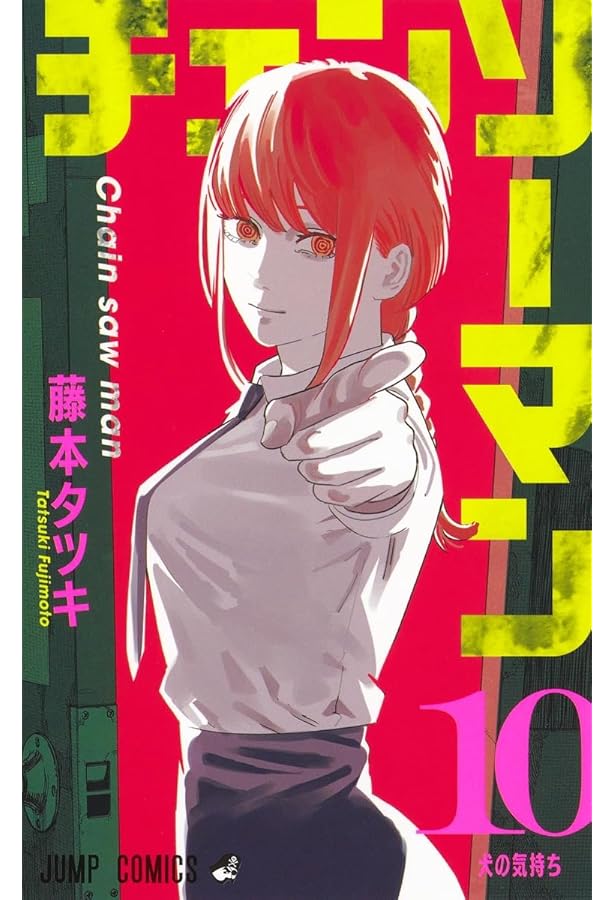 Amazon.com: Chainsaw Man 8 (Japanese Edition): 9784088823768