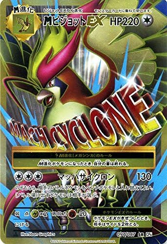 Amazon ポケモンカードゲーム Mピジョットex Sr ポケットモンスターカードゲーム 拡張パック th Anniversary Pmcp6 シングルカード Pmcp6 097 トレカ 通販 Amazon ポケモンカードゲーム Mピジョットex Sr ポケットモンスターカードゲーム 拡張パック th Anniversary Pmcp6 シングルカード Pmcp6 097 トレカ 通販