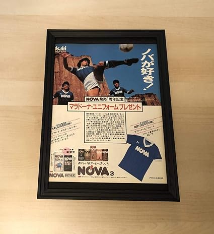 Amazon Co Jp Kj 額装品 ディエゴマラドーナ ノバ Maradona サイズ額入り ポスター風デザイン 貴重広告 写真 サッカー サインなし ユニホーム 兄弟 ホビー