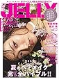 JELLY(ジェリー) 2017年 08月号 [雑誌]