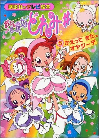 Amazon Com Ojamajo Doremi And Tsu Sharp 5 Tv Picture Book Amazon Com Ojamajo Doremi And Tsu Sharp 5 Tv Picture Book