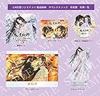 ドラマCD 大河幻想ラジオドラマ魔道祖師サウンドトラック「特装盤」