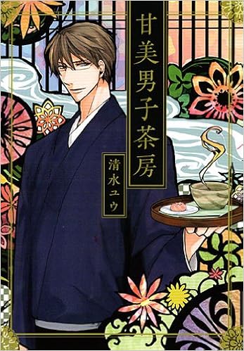 甘美男子茶房 Blade Comics Amazon Com Books