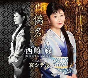 偽名 Amazon Com Music