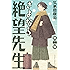 さよなら絶望先生（２） (週刊少年マガジンコミックス)