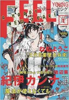 FEEL YOUNG (フィールヤング) 2017年01号