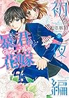 暴君ヴァーデルの花嫁 初夜編 第9巻