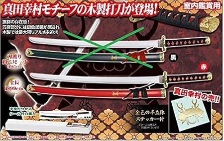 Amazon 戦乱刀 勇 観賞用 赤 単品 模造刀 刀 キッズコスチューム 変身 なりきり おもちゃ Amazon 戦乱刀 勇 観賞用 赤 単品 模造刀 刀 キッズコスチューム 変身 なりきり おもちゃ