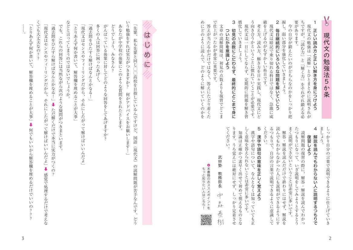 現代文 文章の流れがわかる 読解トレーニング 武田塾逆転合格一冊逆転プロジェクト 野口浩志 本 通販 Amazon