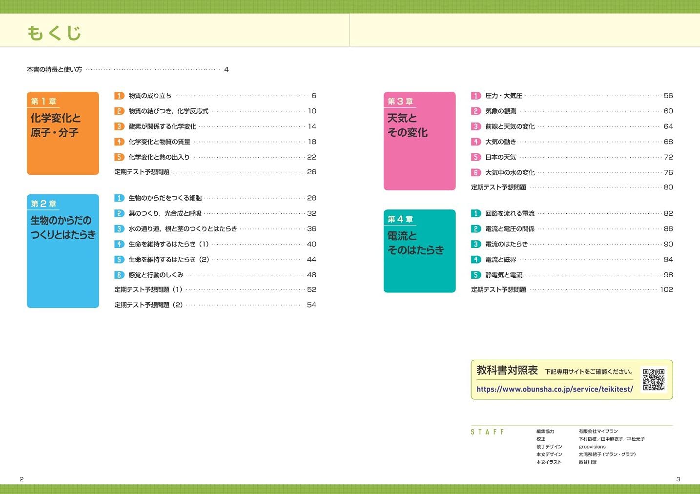 中学定期テスト 得点アップ問題集 中2理科 改訂版 旺文社 本 通販 Amazon