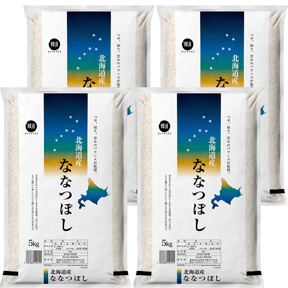 令和7年産 北海道産 白米 ななつぼし 20kg(5kg×4袋) 【ハーベストシーズン】 【精米】【HARVEST SEASON】商品画像