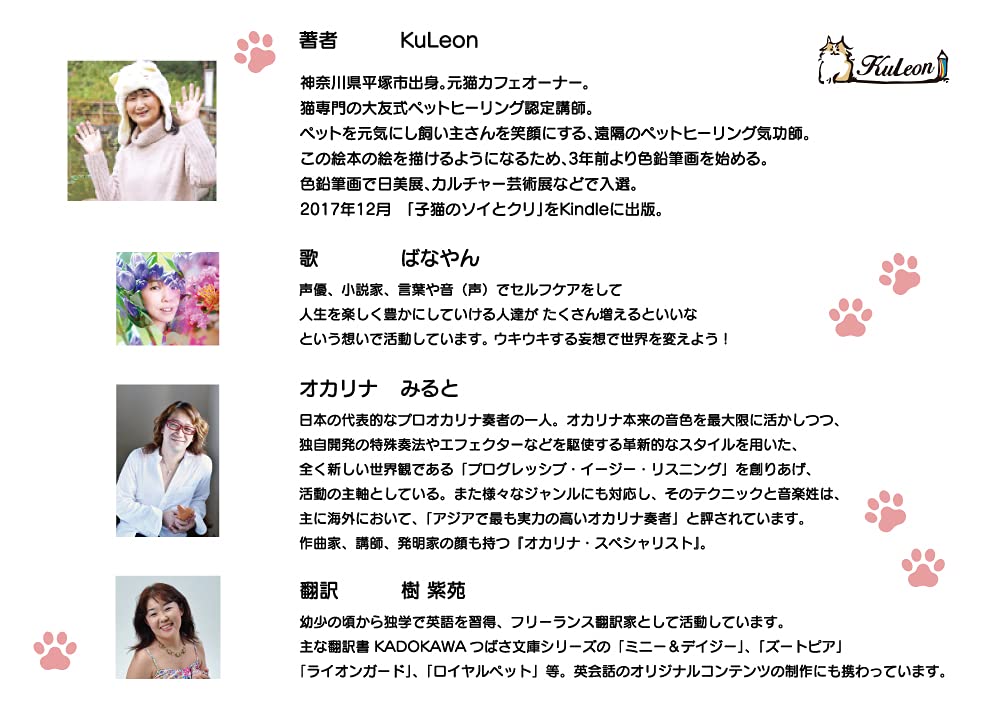 Cd付き絵本 子猫のソイとクリ 英語対訳 Soi And Kuri With English Kuleon ばなやん 歌 オカリナ奏者みると 演奏 樹紫苑 英訳 Kuleon 本 通販 Amazon