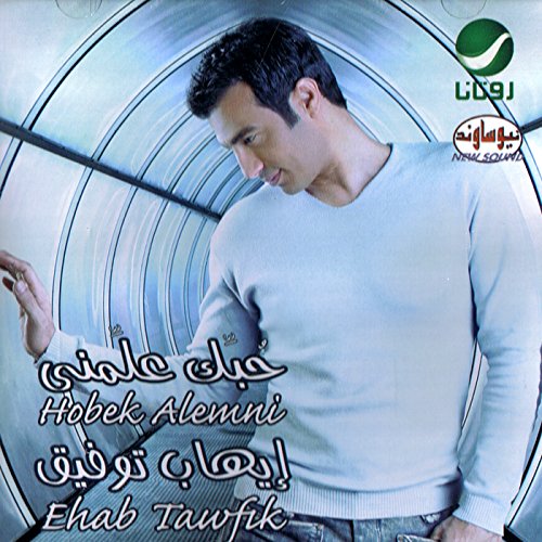 Ehab Tawfik - Lazem Tesma