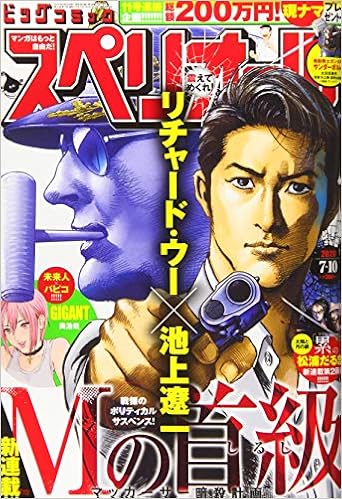 ビッグコミックスペリオール 年 7 10 号 雑誌 本 通販 Amazon