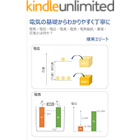 Easy to understand the basics of electricity: What are electricity/ potential voltage/ current/ battery/ electrical… book cover