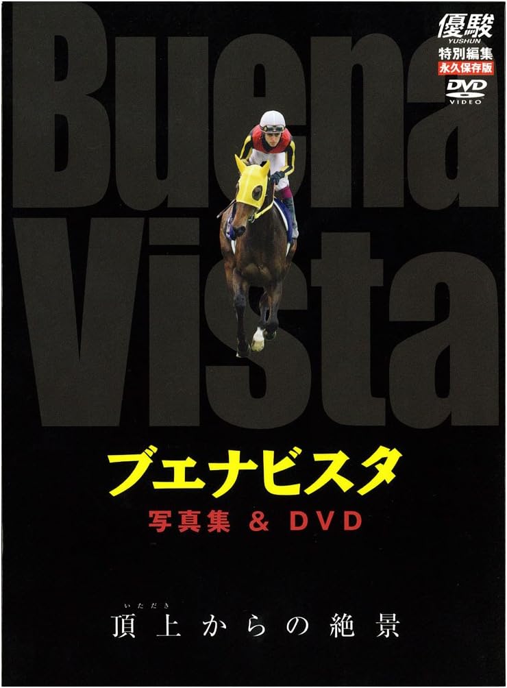 Amazon Co Jp 優駿別冊 ブエナビスタ写真集 dvd Dvd ブルーレイ Amazon Co Jp 優駿別冊 ブエナビスタ写真集 dvd Dvd ブルーレイ