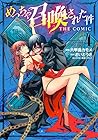 めっちゃ召喚された件 THE COMIC 第4巻