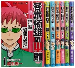 斉木楠雄のps難 コミック 1 7巻セット ジャンプコミックス Amazon Com Books