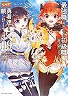 最強職《竜騎士》から初級職《運び屋》になったのに、なぜか勇者達から頼られてます@comic 第9巻
