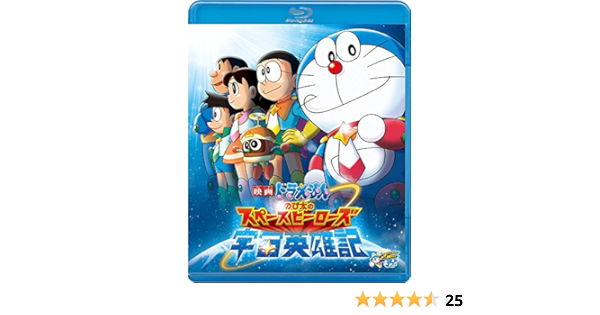Amazon Com 早期購入特典あり 映画ドラえもん のび太の宇宙英雄記 映画ドラえもん35周年記念 ドラえもん35体イラスト入り特製クリアファイル付き Blu Ray Movies Tv