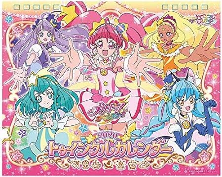 Amazon プリキュアオールスターズトゥインクルカレンダー カレンダー 文房具 オフィス用品