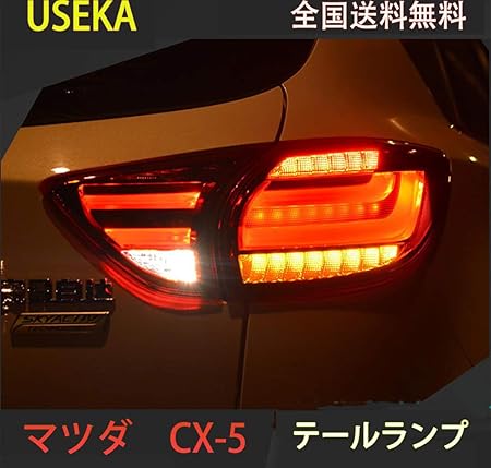 Amazon Useka マツダcx5 Ke系テールランプテールランプ リアライト左右セット4ライト新しいled 12年 16マツダcx5 12 16ledのテールライト用ledレッド M 赤 ブレーキ テールランプ 車 バイク