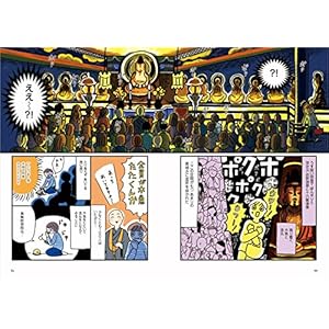 きょうも京都で京づくし (地球の歩き方コミックエッセイ)