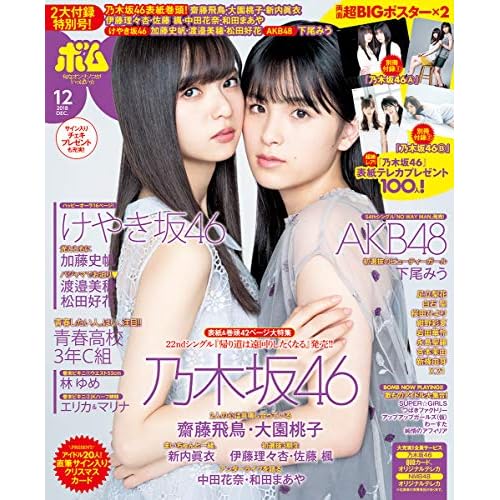 Bomb ボム 表紙 モデル 一覧 ファッション雑誌ガイド