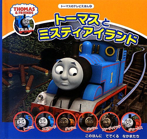 出産祝い トーマス絵本 絵本 Madmex Co Nz