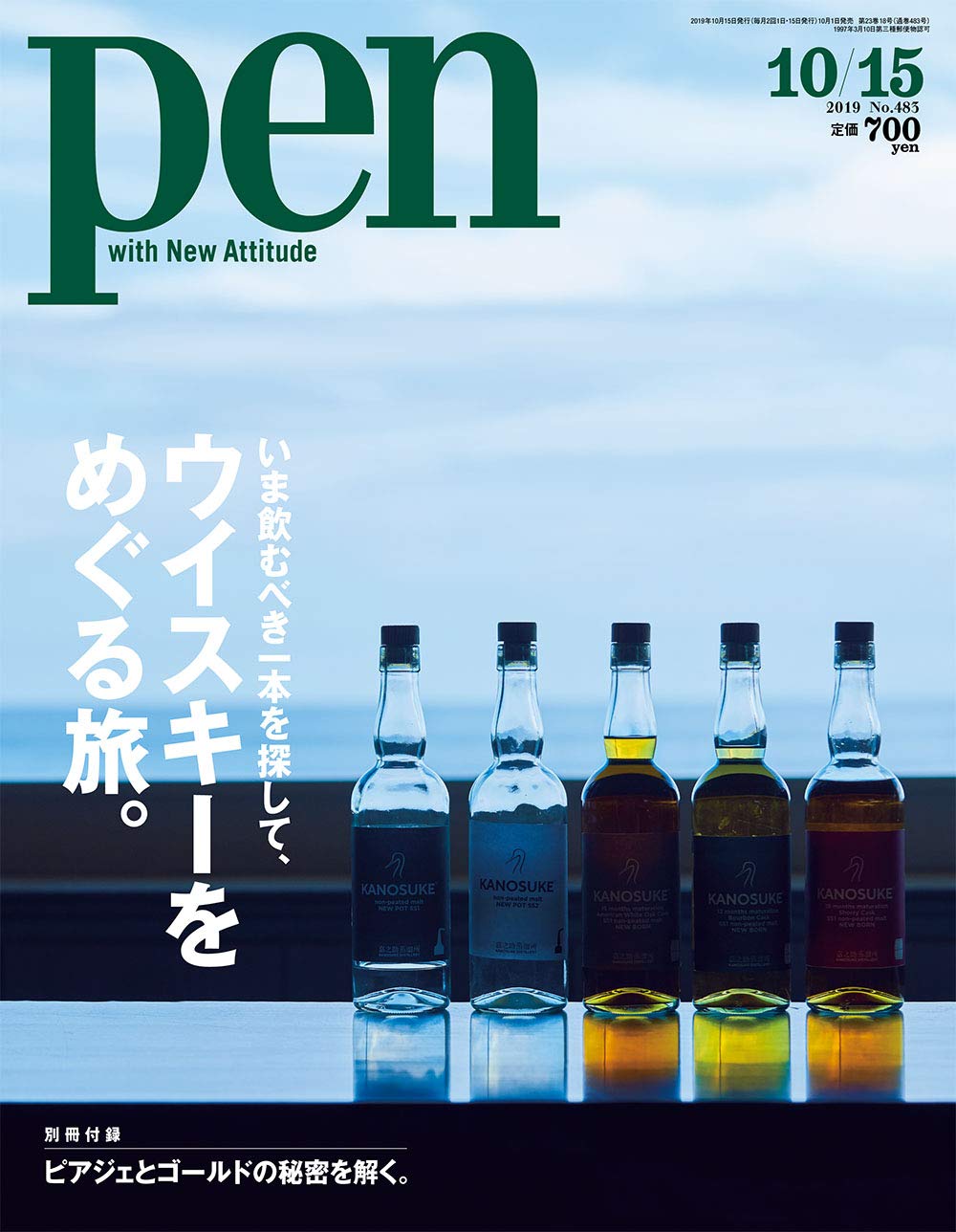 Pen ペン 19年10 15号 いま飲むべき一本を探して ウイスキーをめぐる旅 本 通販 Amazon