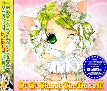 Japanimation Vol 2 Di Gi Charat The Best Amazon Com Music